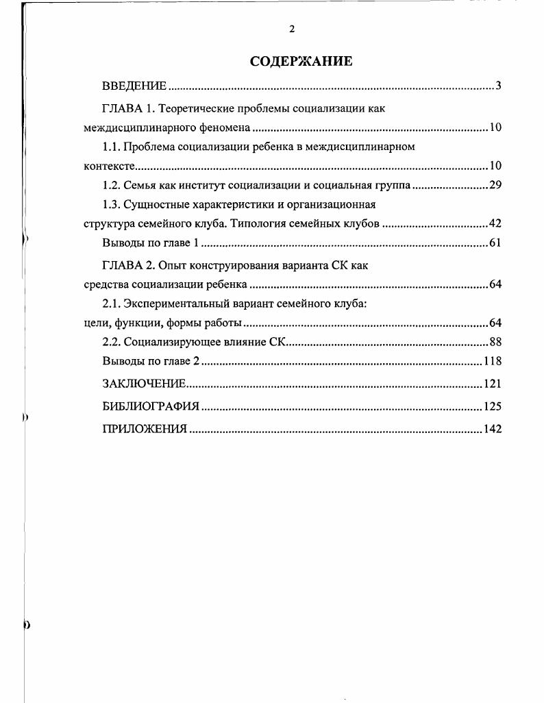 "ГЛАВА 1. Теоретические проблемы социализации как междисциплинарного феномена