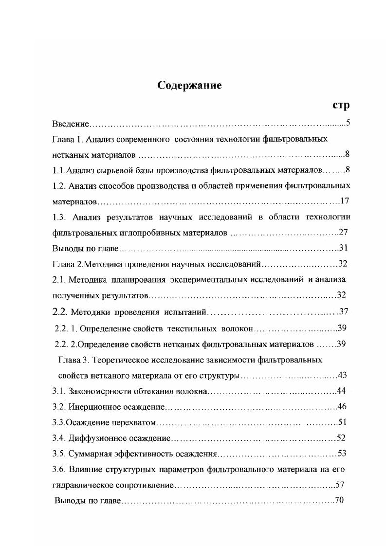 "1.1.Анализ сырьевой базы производства фильтровальных материалов 