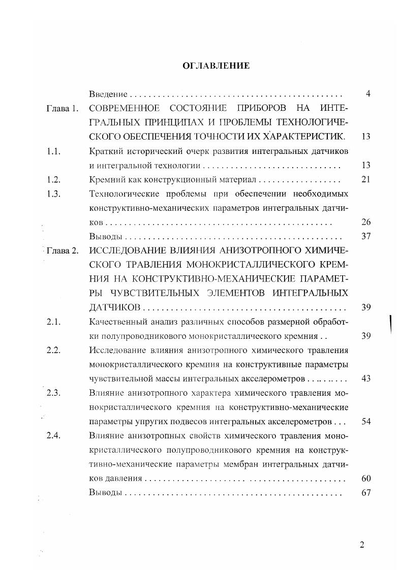 "Кремний как конструкционный материал 