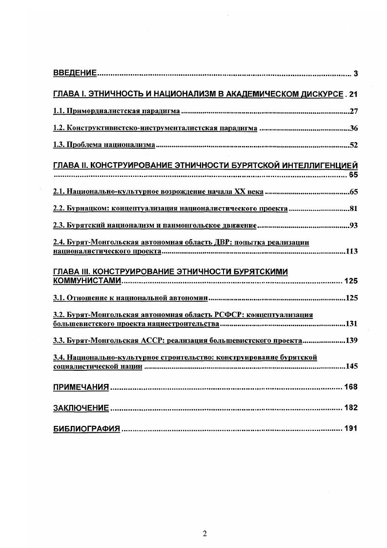 "1.2. Конструктивистскоинструменталистская парадигма