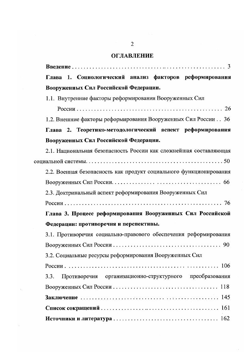 "1.1. Внутренние факторы реформирования Вооруженных Сил России.