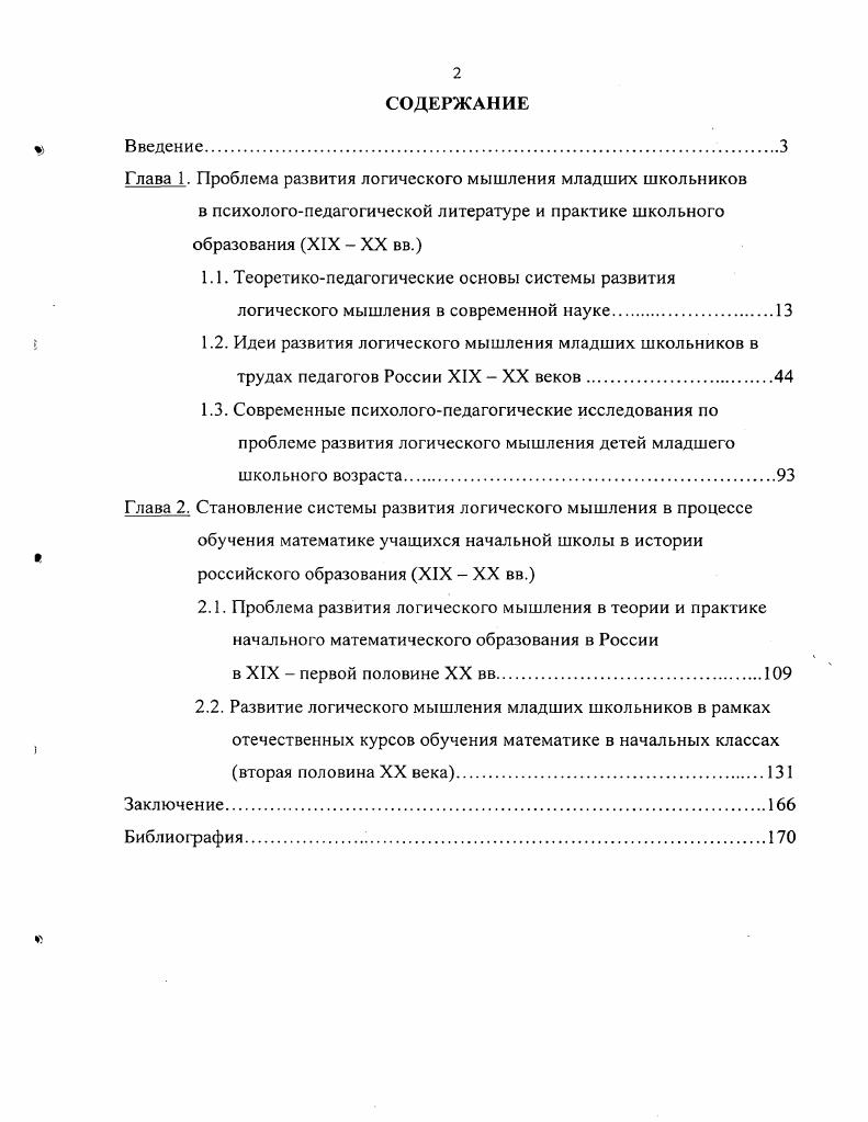 "Заключение.