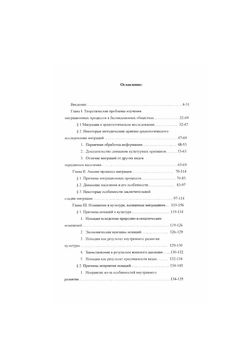 "Глава I Теоретические проблемы изучения