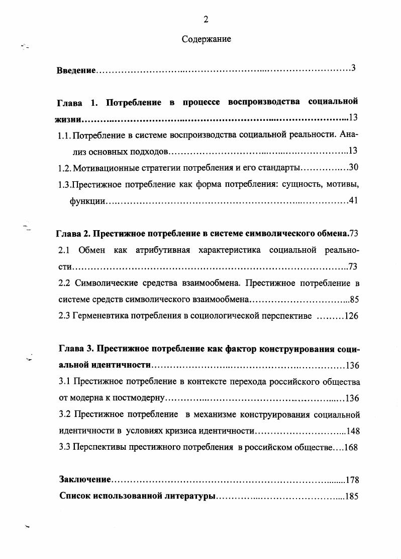 "Глава 1. Потребление в процессе воспроизводства социальной жизни.