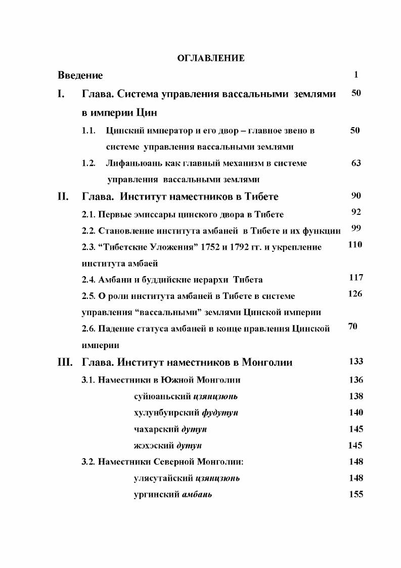 "I. Глава. Система управления вассальными землями 