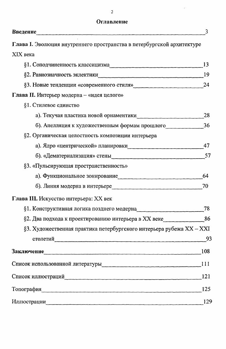 "3. Новые тенденции современного стиля