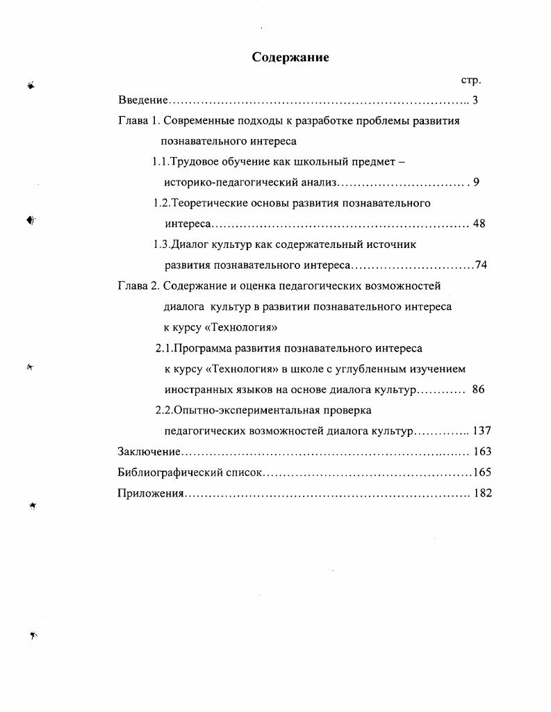 "1.2.Теоретические основы развития познавательного интереса.