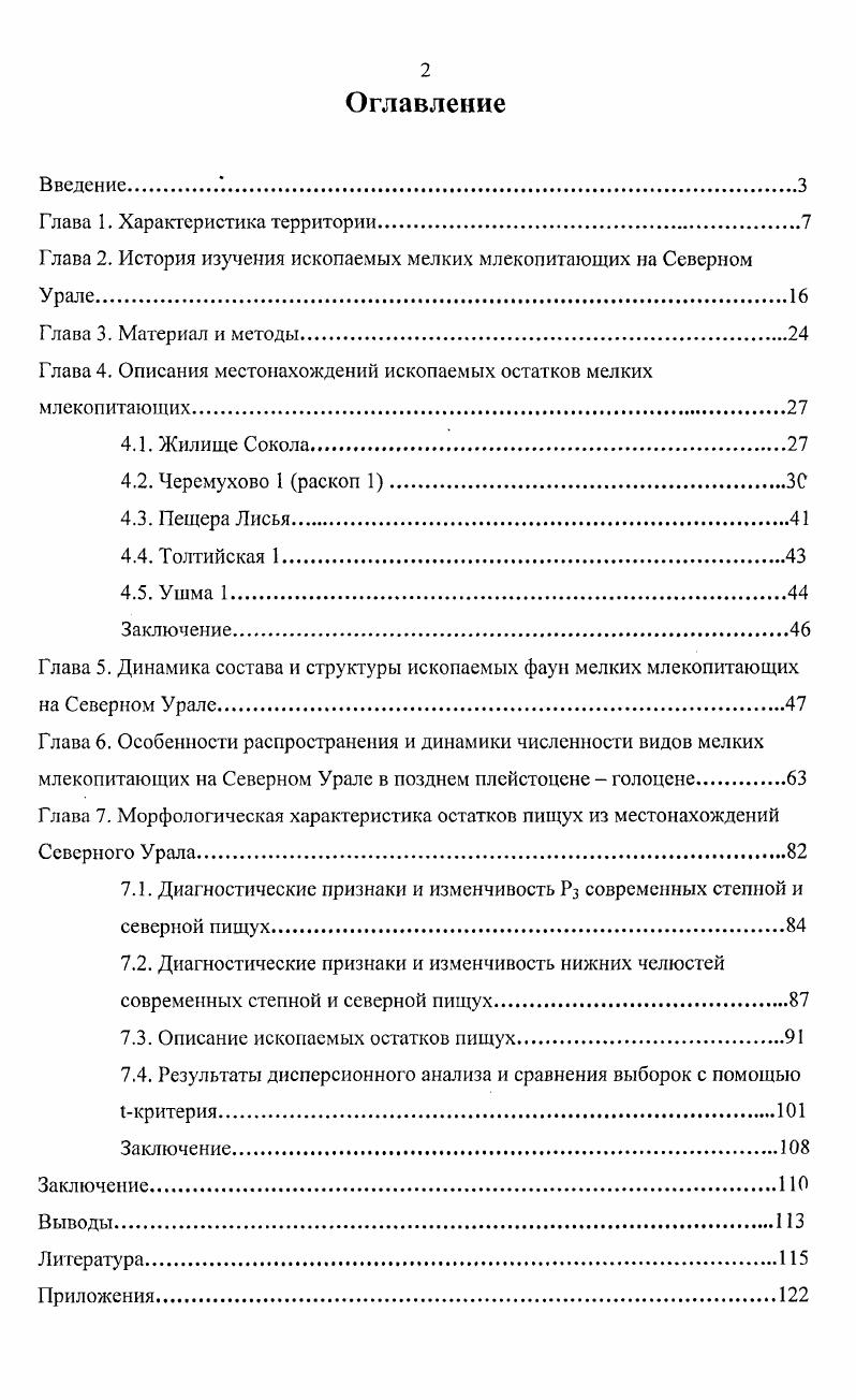 "Глава 2. История изучения ископаемых мелких млекопитающих на Северном