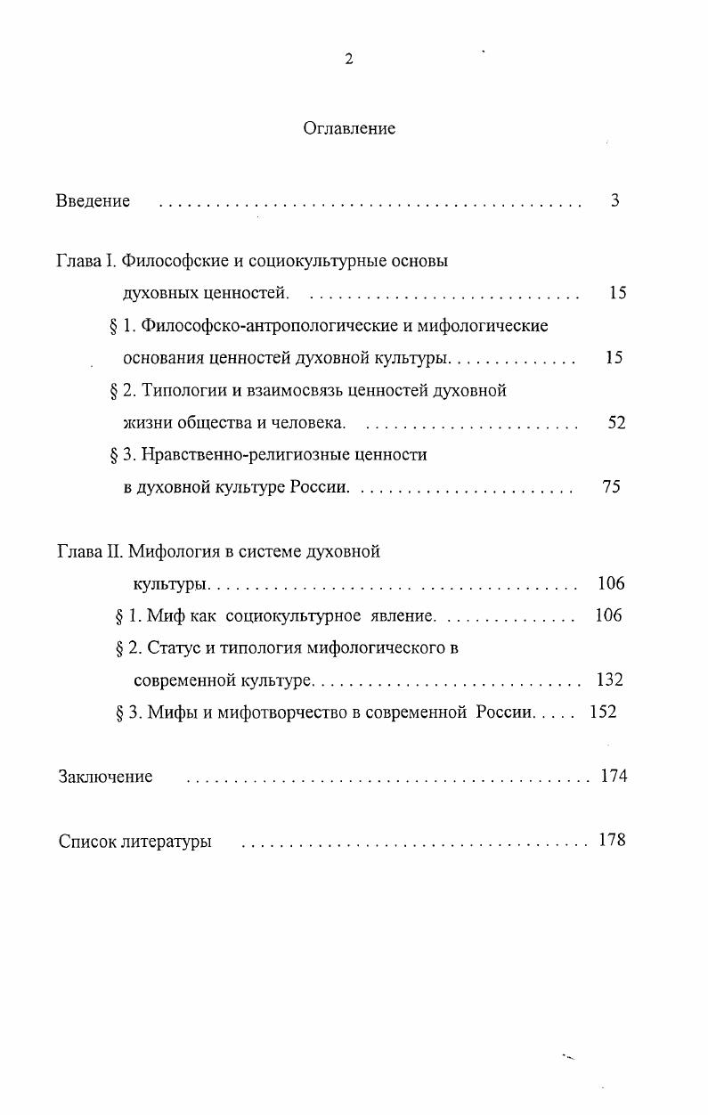 "Глава I. Философские и социокультурные основы