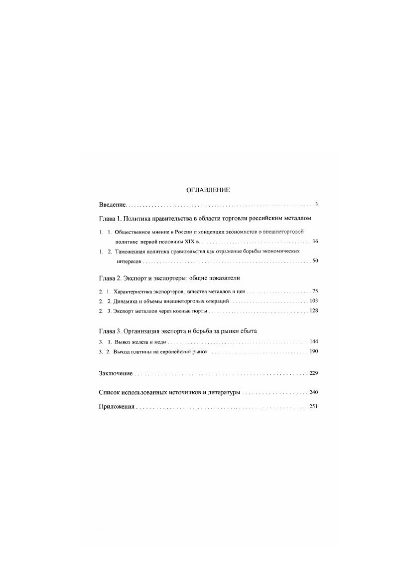 "Глава 1. Политика правительства в области торговли российским металлом