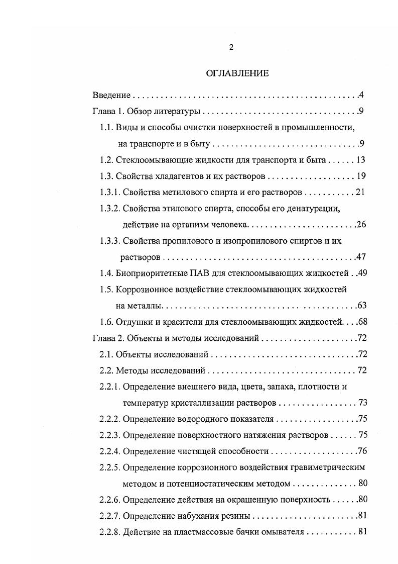"1.1. Виды и способы очистки поверхностей в промышленности, на транспорте и в быту.