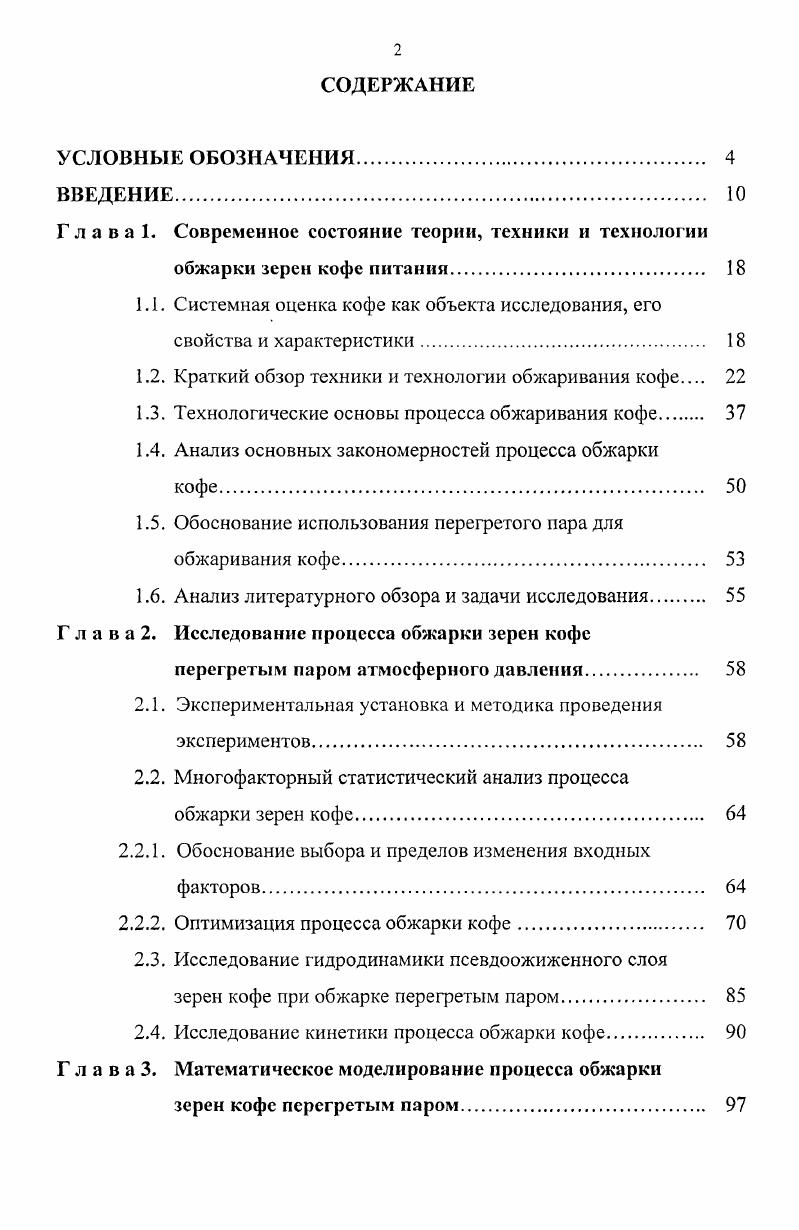 "Г л а в а 1. Современное состояние теории, техники и технологии