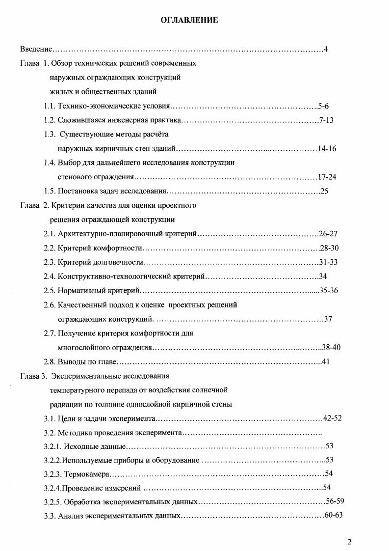 "1.2. Сложившаяся инженерная практика