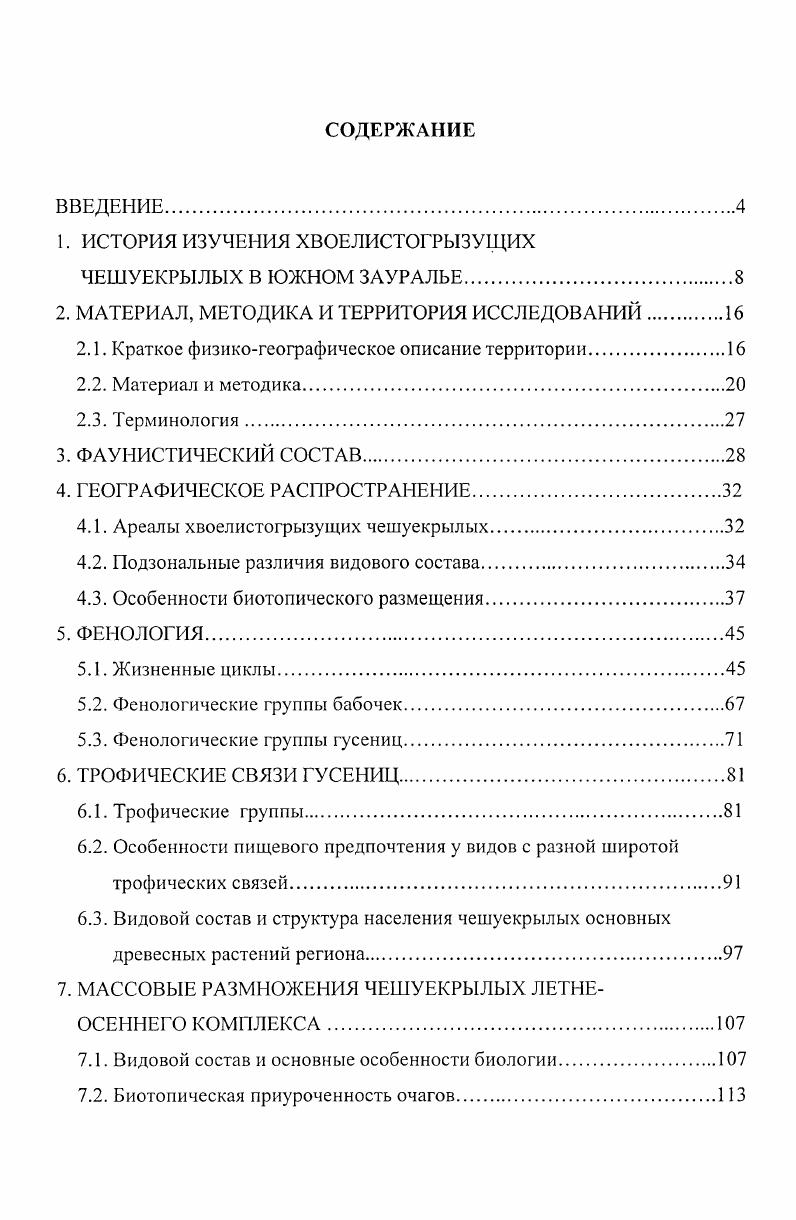 "1. ИСТОРИЯ ИЗУЧЕНИЯ ХВОЕЛИСТОГРЫЗУЩИХ ЧЕШУЕКРЫЛЫХ В ЮЖНОМ ЗАУРАЛЬЕ.