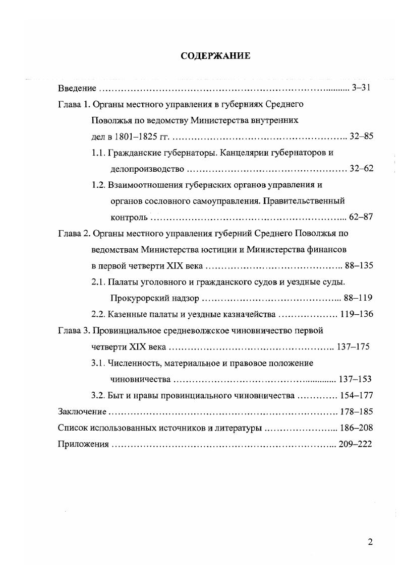 "1.1. Гражданские губернаторы. Канцелярии губернаторов и делопроизводство