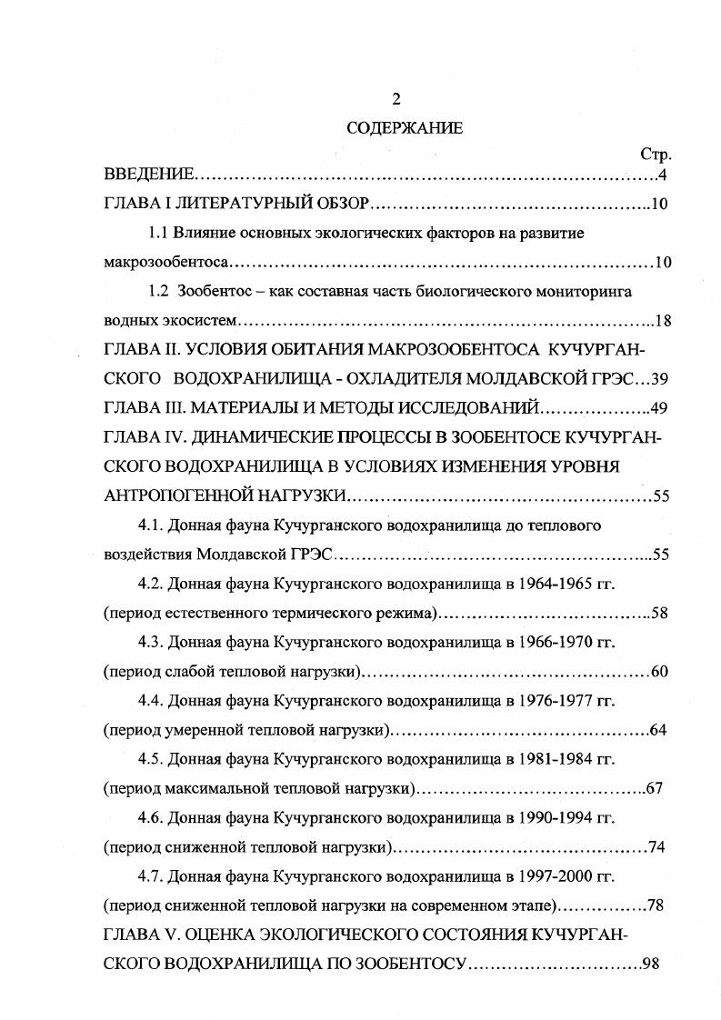 "1.1 Влияние основных экологических факторов на развитие макрозообентоса