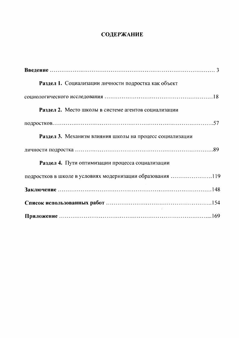 "Раздел 1. Социализации личности подростка как объект