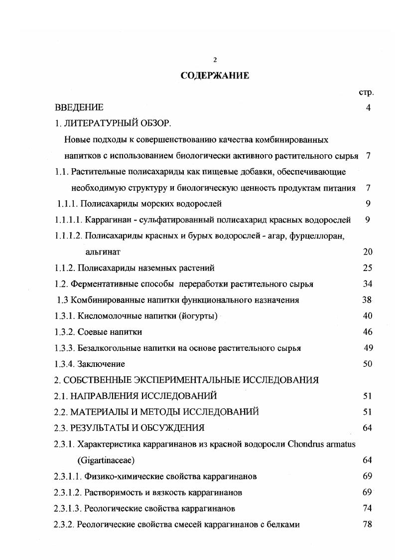 "1.1.1. Полисахариды морских водорослей 