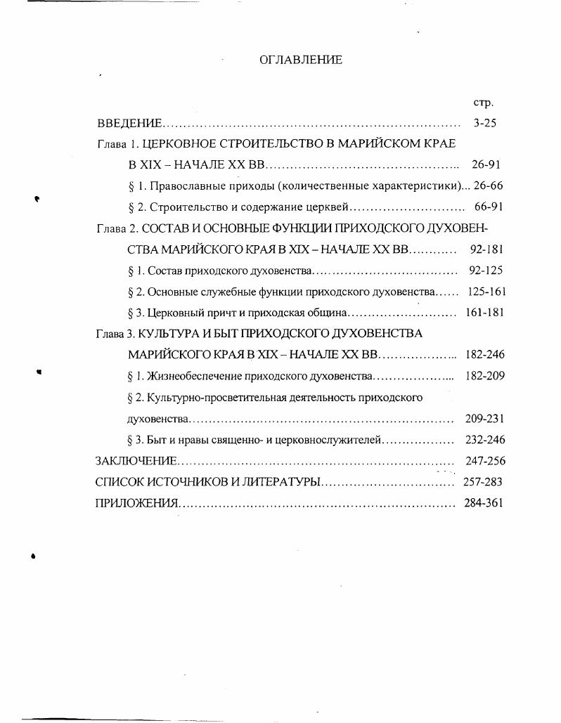 "Глава 1. ЦЕРКОВНОЕ СТРОИТЕЛЬСТВО В МАРИЙСКОМ КРАЕ
