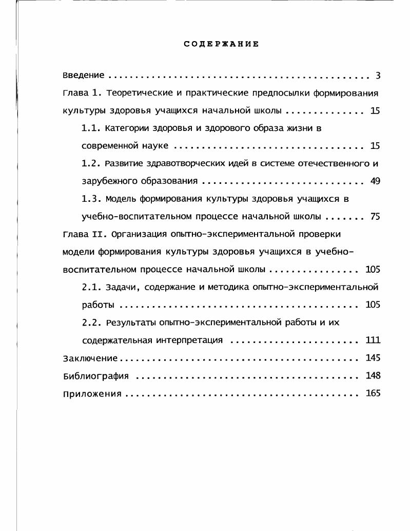 "1.1. Категории здоровья и здорового образа жизни в современной науке. 