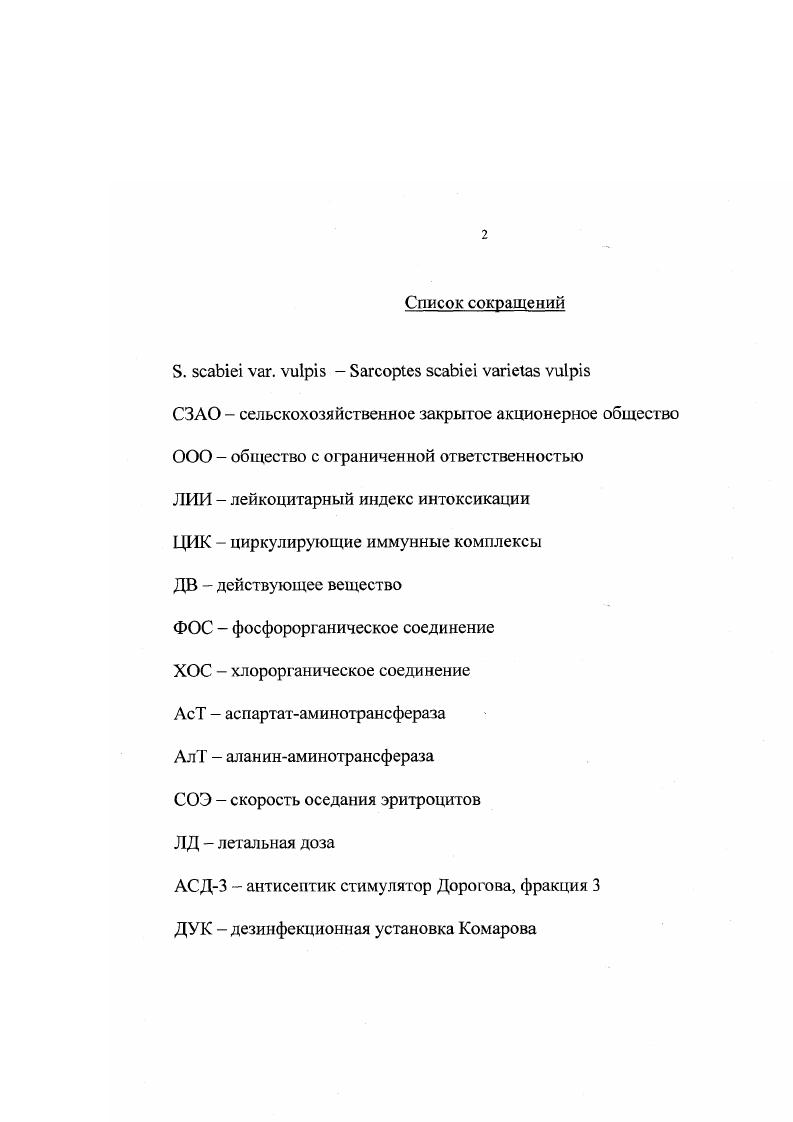 "1.1. Краткие сведения о саркоптозе плотоядных животных
