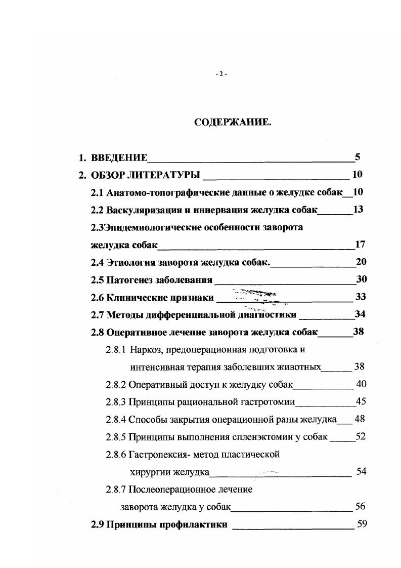 "2.1 Анагомотопографические данные о желудке собак 
