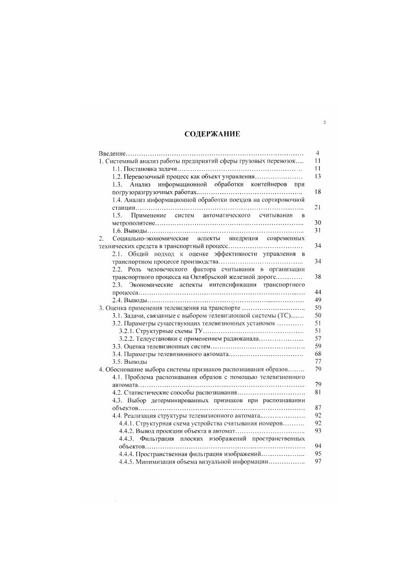 "1. Системный анализ работы предприятий сферы грузовых перевозок II