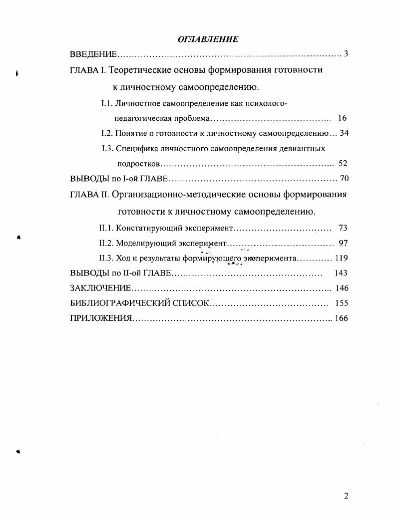 " ГЛАВА I. Теоретические основы формирования готовности