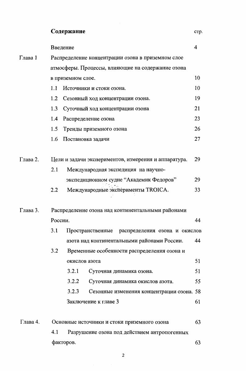 "1.2 Сезонный ход концентрации озона. 