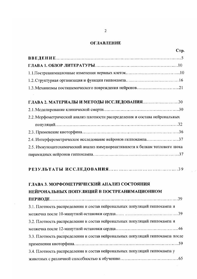 "1 Л.Постреанимационные изменения нервных клеток