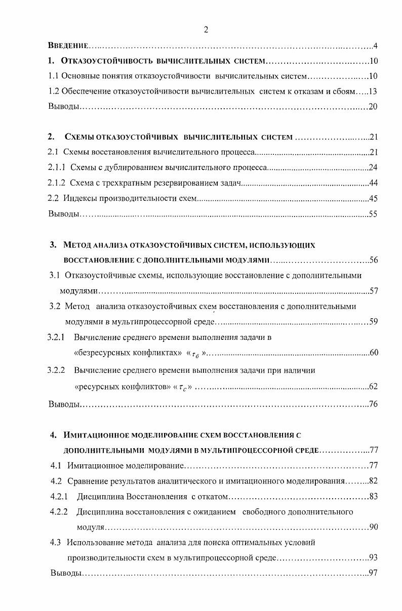 "1. Отказоустойчивость вычислительных систем.