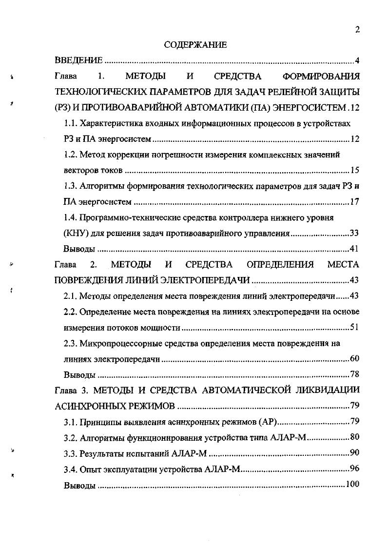 " Глава 1. МЕТОДЫ И СРЕДСТВА ФОРМИРОВАНИЯ