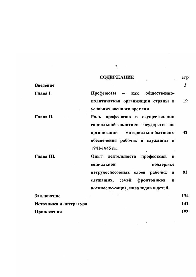"Опыт деятельности профсоюзов в социальной поддержке