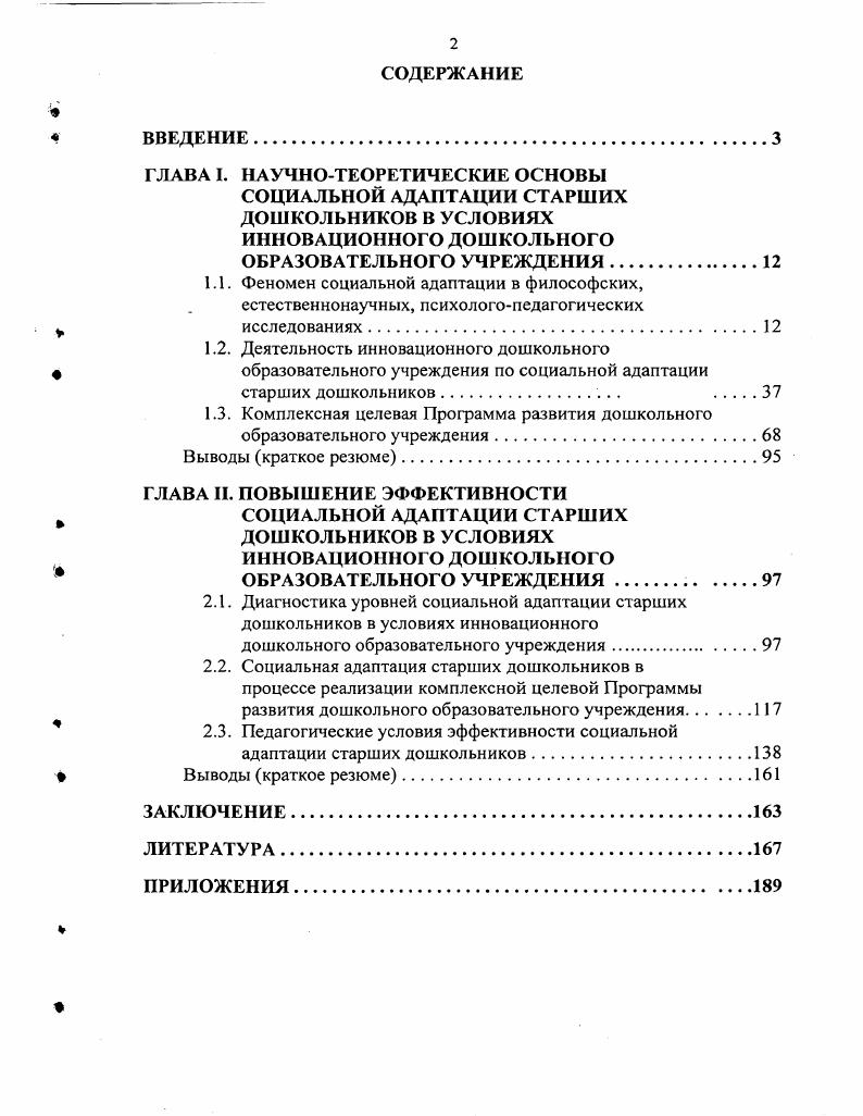 "ГЛАВА I. НАУЧНОТЕОРЕТИЧЕСКИЕ ОСНОВЫ