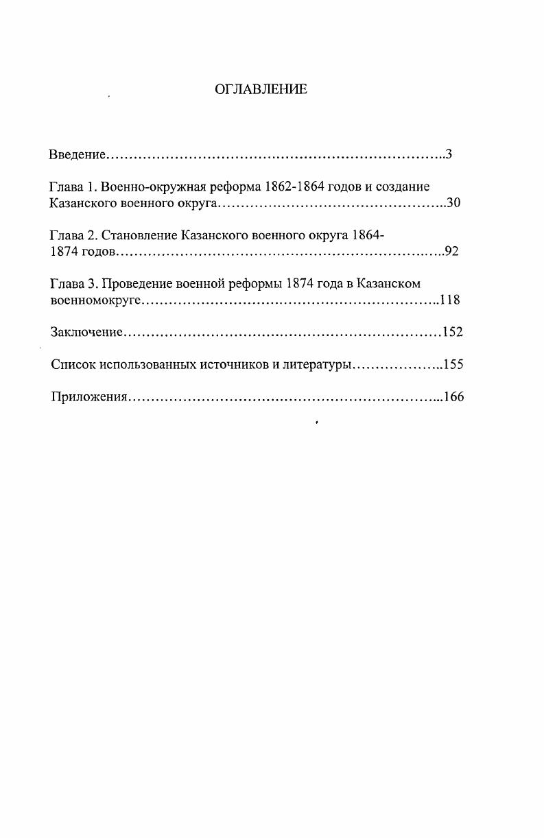 "Глава 1. Военноокружная реформа  годов и создание Казанского военного округа