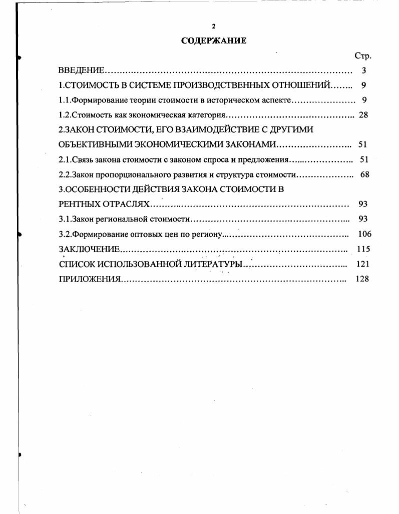 "1 .СТОИМОСТЬ В СИСТЕМЕ ПРОИЗВОДСТВЕННЫХ ОТНОШЕНИЙ 