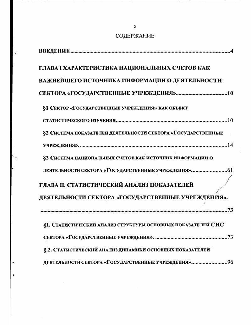 "1 Сектор Государственные учреждения как объект