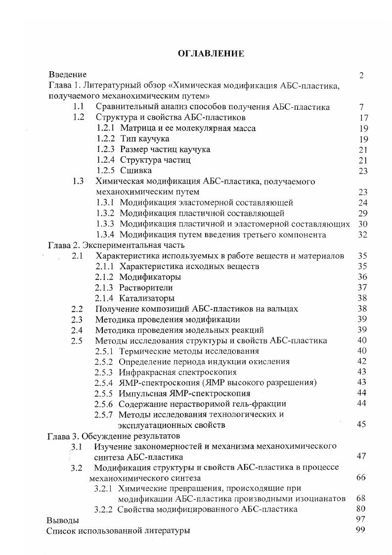 "1.1 Сравнительный анализ способов получения АБСпластика 