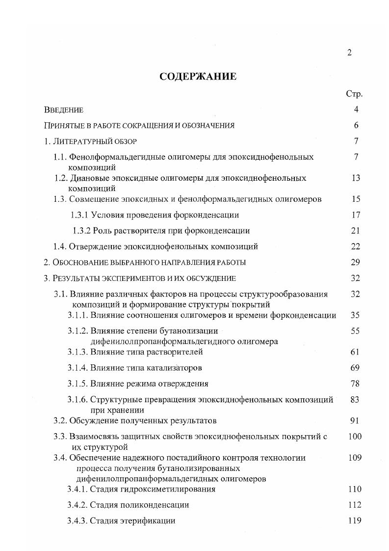 "РИНЯТЫЕ В РАБОТЕ СОКРАЩЕНИЯ И ОБОЗНАЧЕНИЯ 