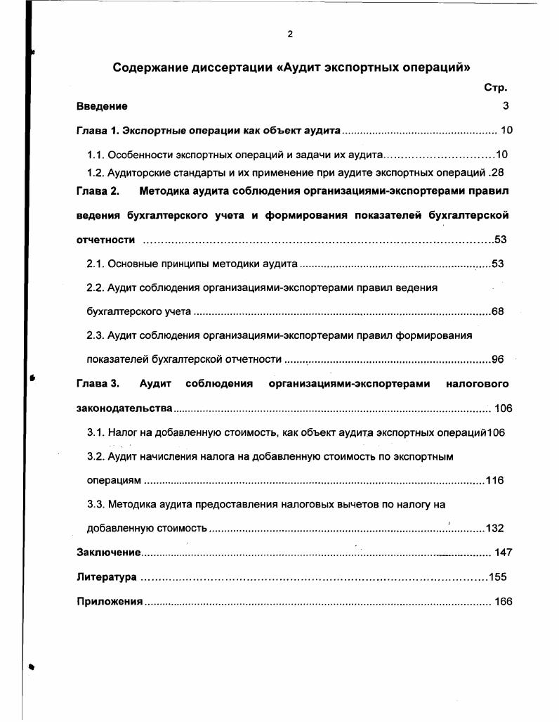 "Содержание диссертации Аудит экспортных операций