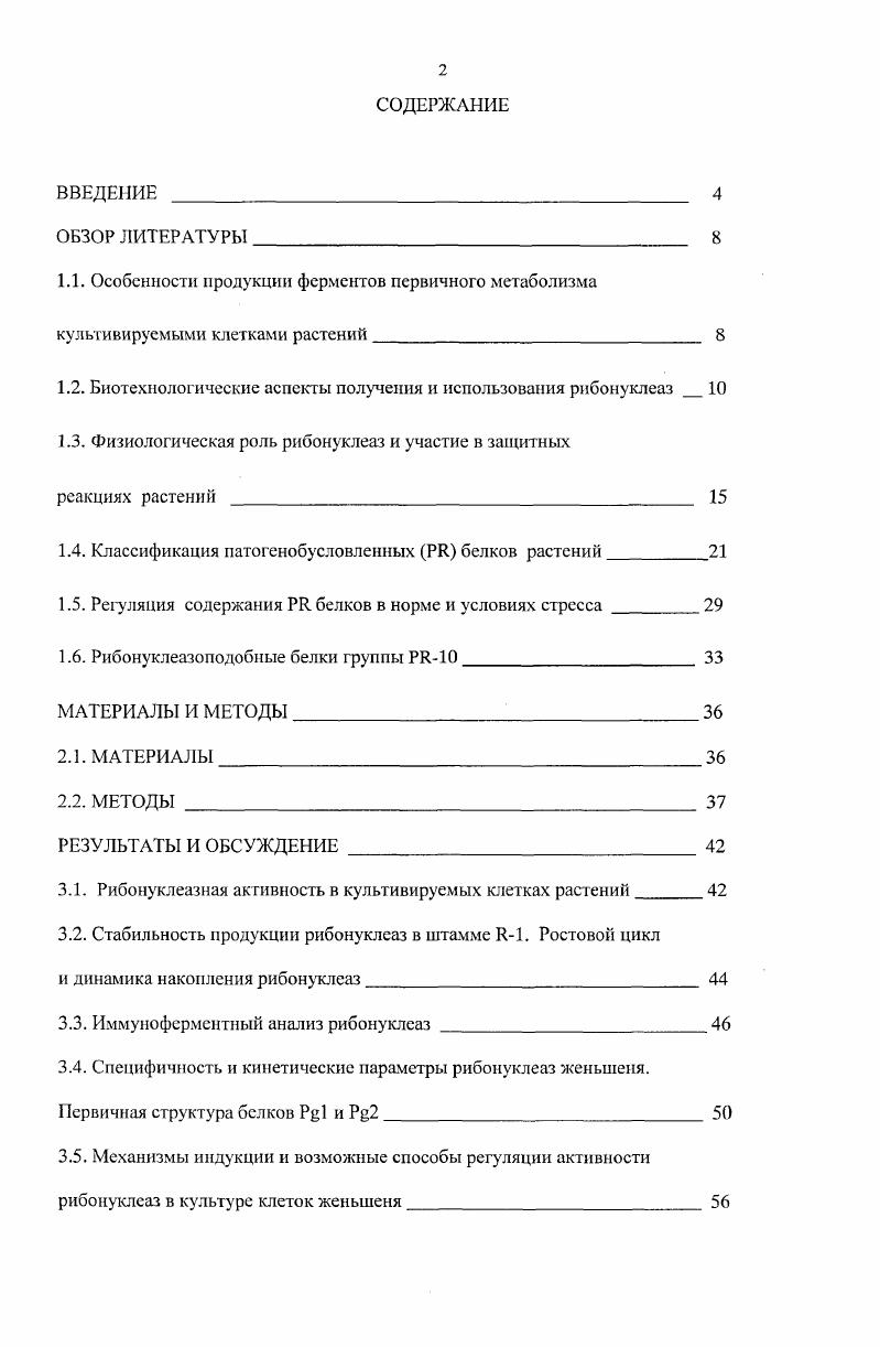 "1.1. Особенности продукции ферментов первичного метаболизма
