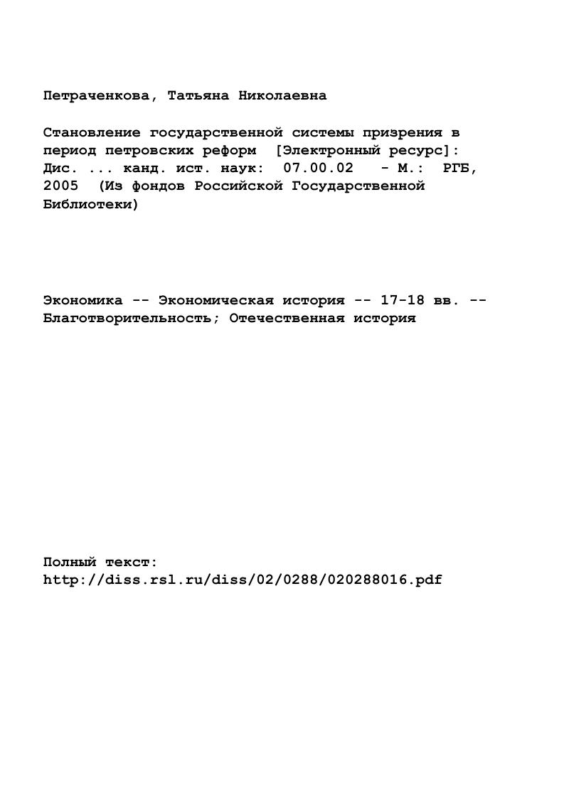 " Из фондов Российской Государственной Библиотеки
