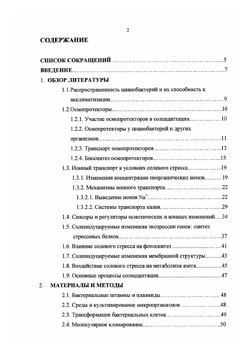 "1.1 .Распространенность цианобактерий и их способность к