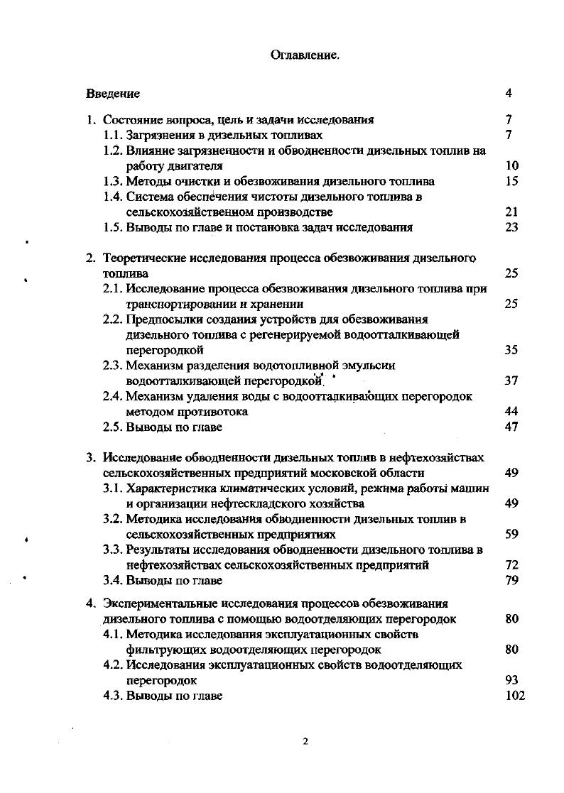 "1. Состояние вопроса, цель и задачи исследования