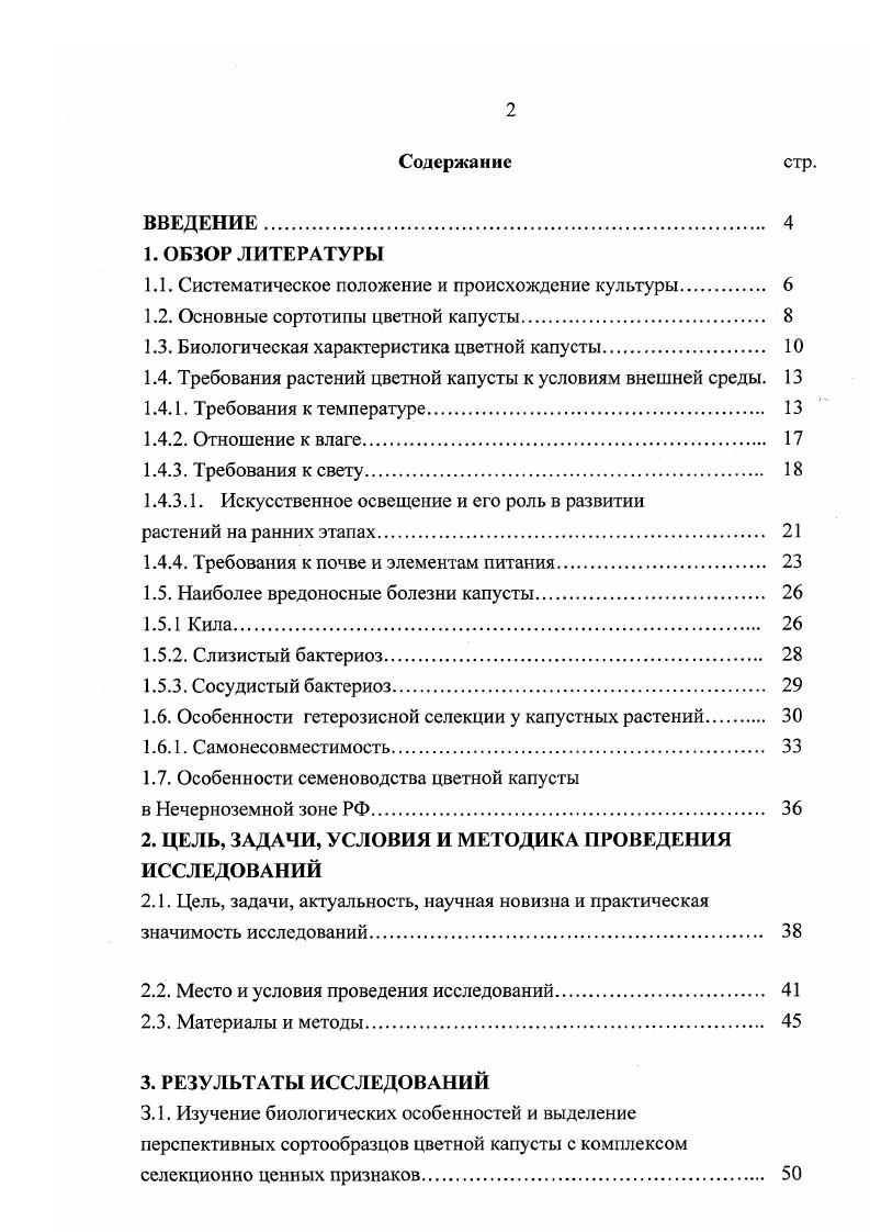 "1.1. Систематическое положение и происхождение культуры. 