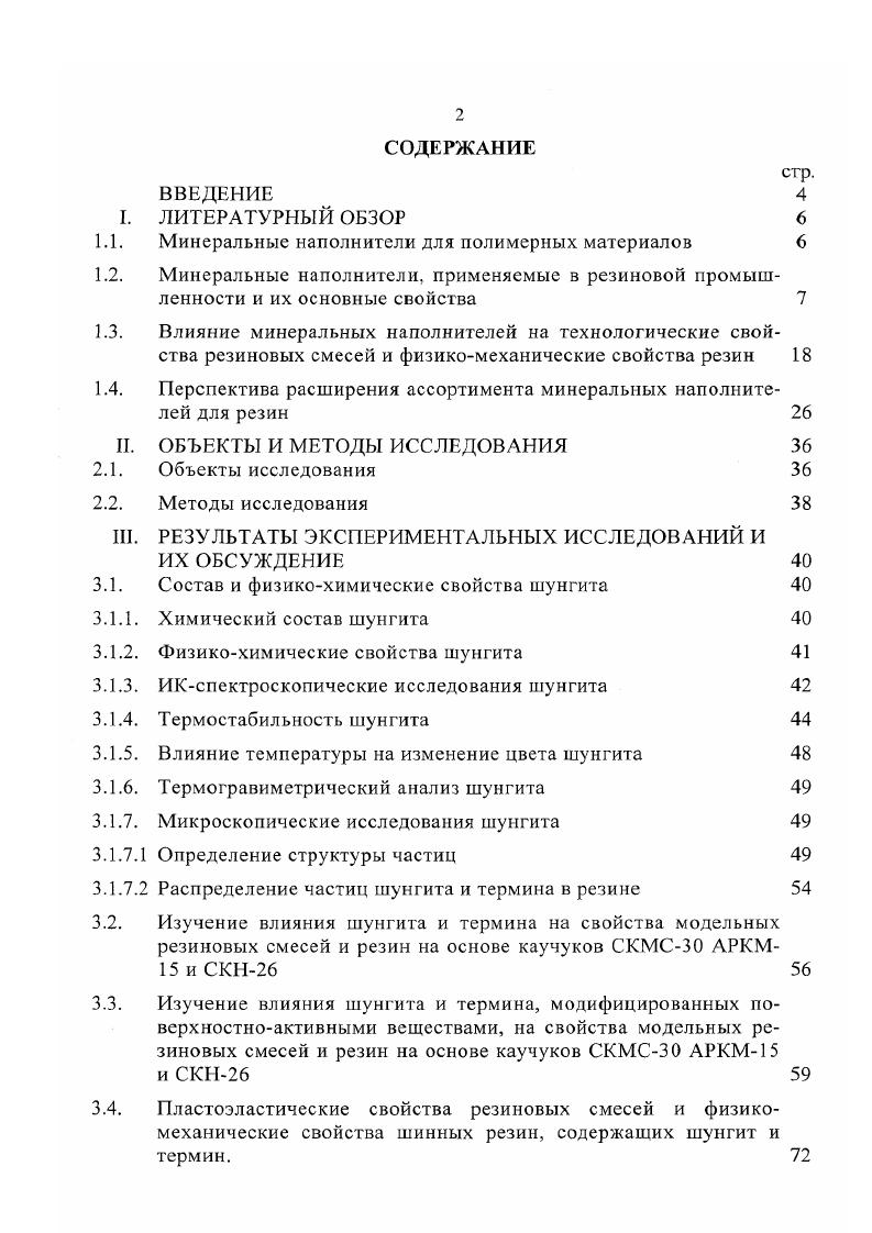 "1.1. Минеральные наполнители для полимерных материалов 