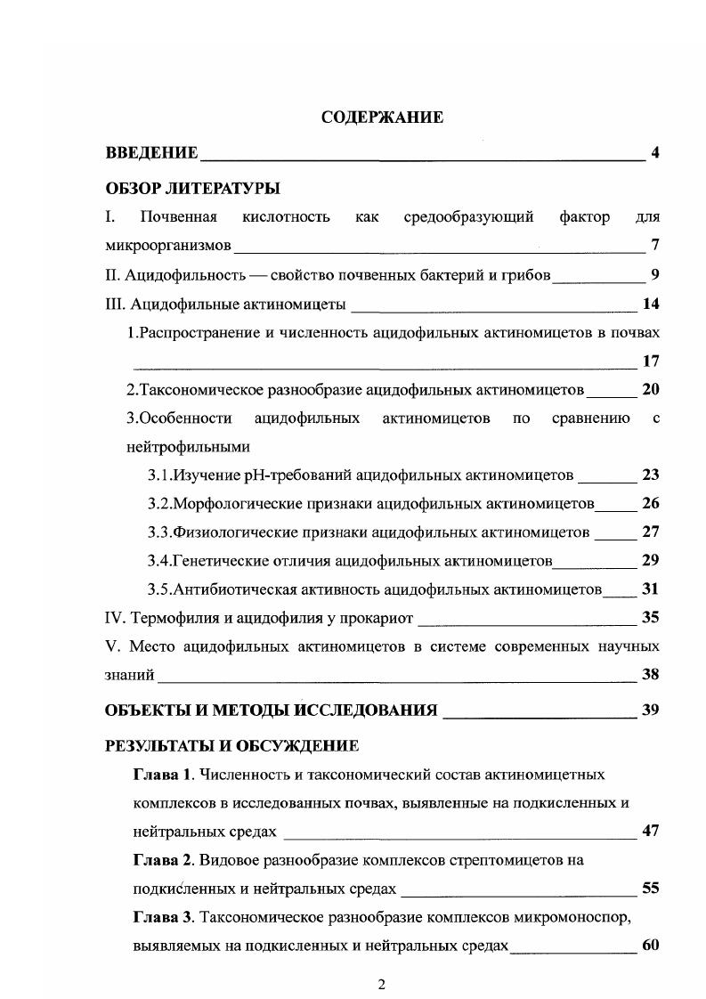 "I. Почвенная кислотность как средообразующий фактор для