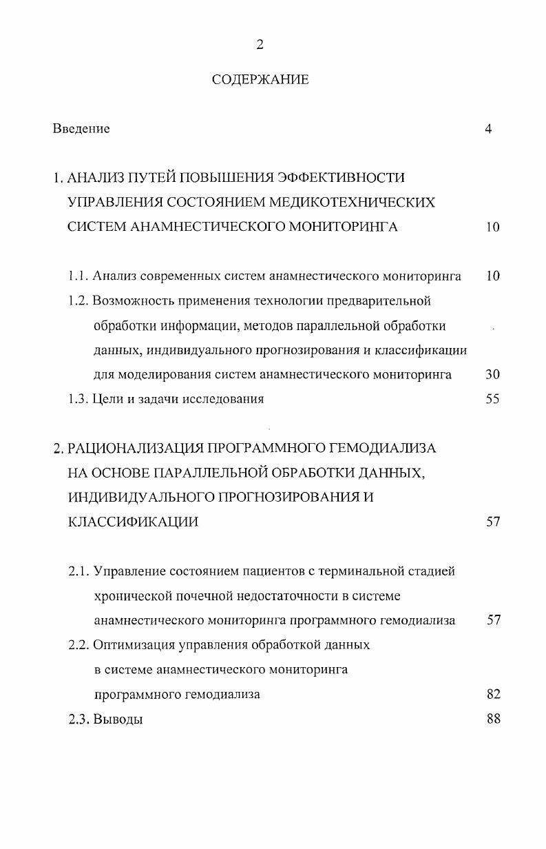 "1. АНАЛИЗ ПУТЕЙ ПОВЫШЕНИЯ ЭФФЕКТИВНОСТИ
