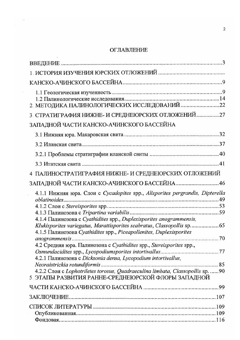 "1. ИСТОРИЯ ИЗУЧЕНИЯ ЮРСКИХ ОТЛОЖЕНИЙ.