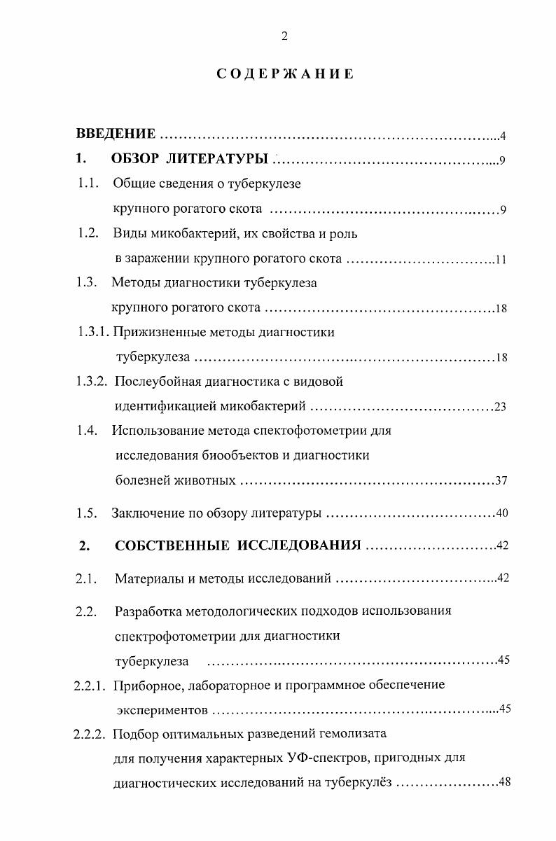 "1.2. Виды микобактерий, их свойства и роль